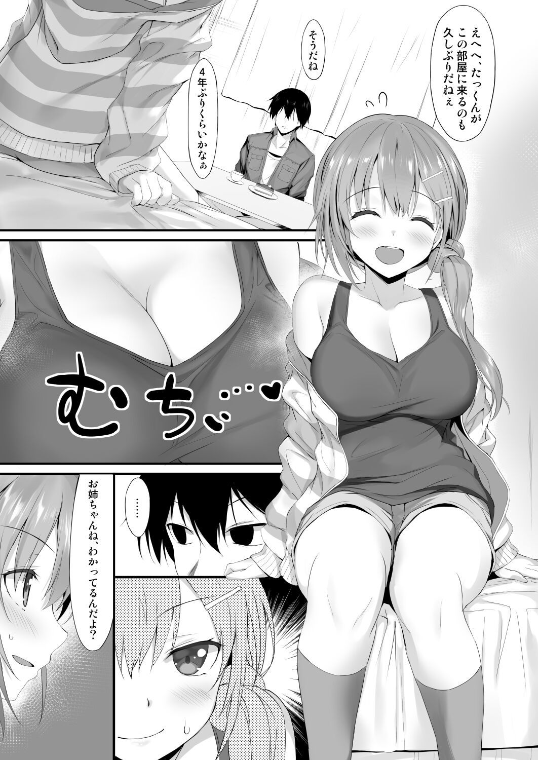 Omukai no Onee-chan - Page 6