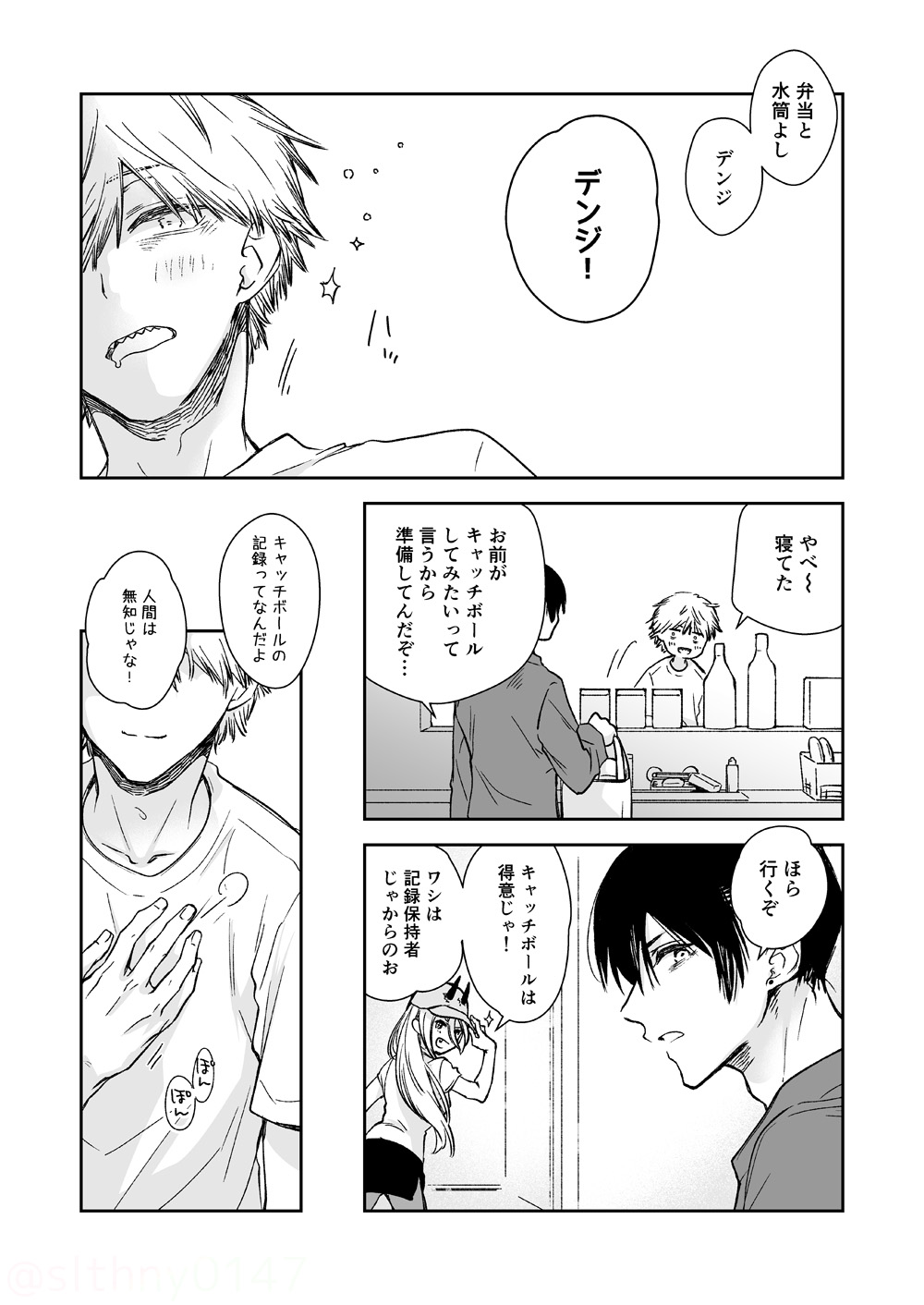 Hitokoto de Iu to - Page 15