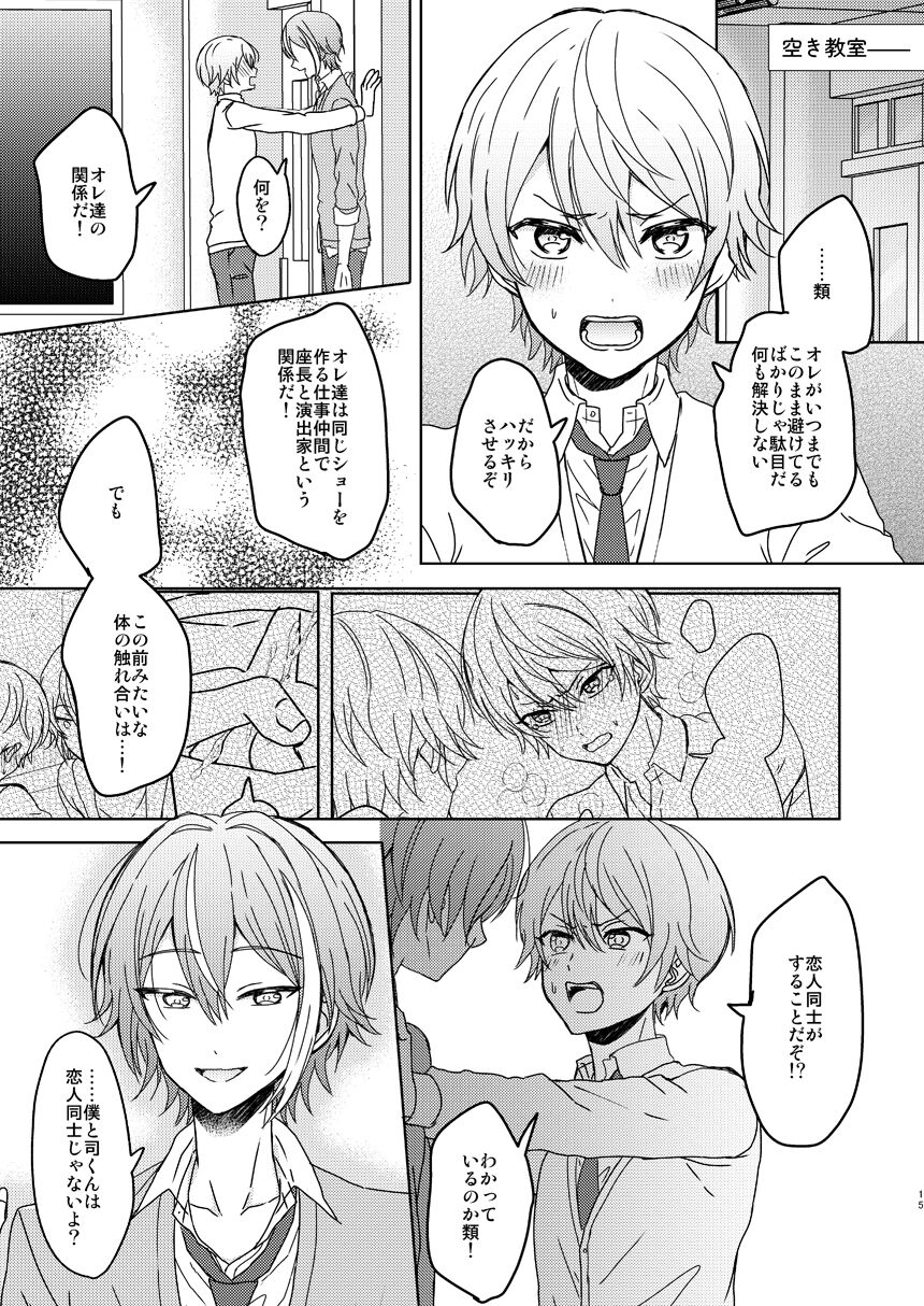 Boku no Star - Page 12
