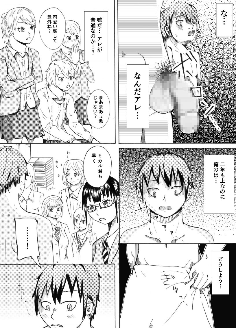 Dessan Model no Chin Kurabe - Page 4