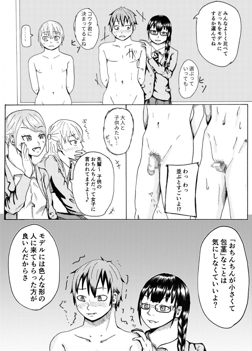 Dessan Model no Chin Kurabe - Page 7