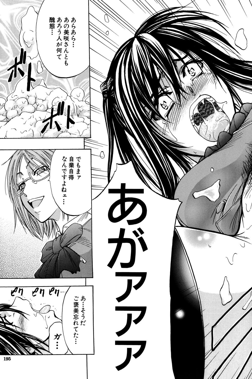 ANAL BACKER - Page 196