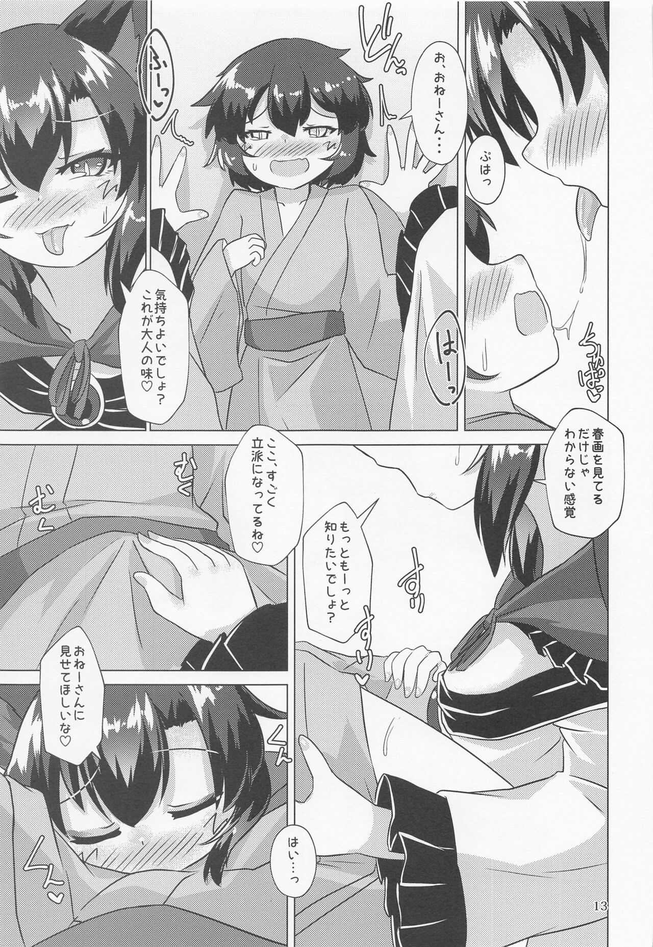 Dosukebe Ookami no Hitozato Hunting - Page 12