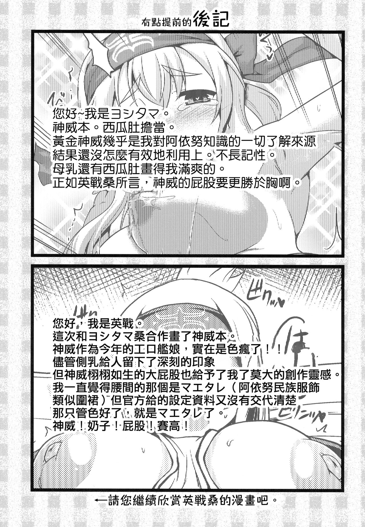 Kamoi to Ochiu. - Page 11