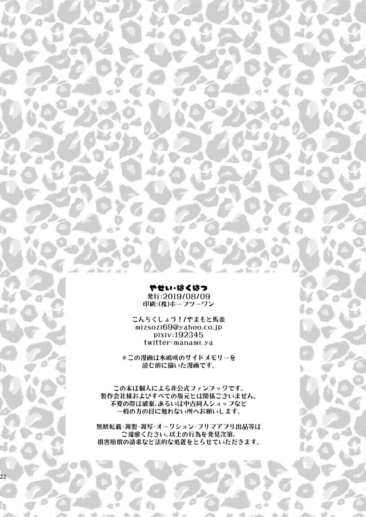 Yasei Bakuhatsu - Page 21