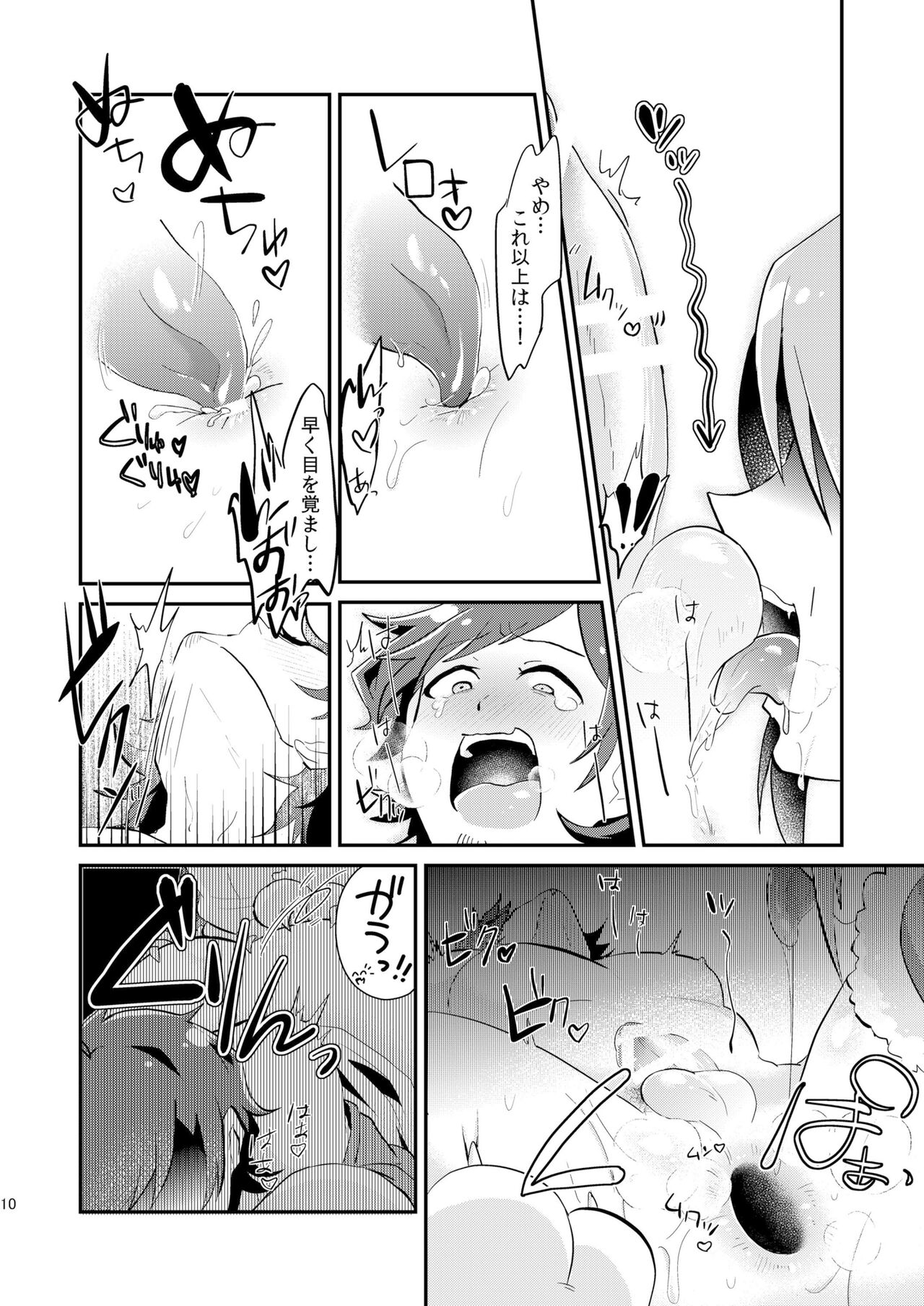 Yasei Bakuhatsu - Page 9