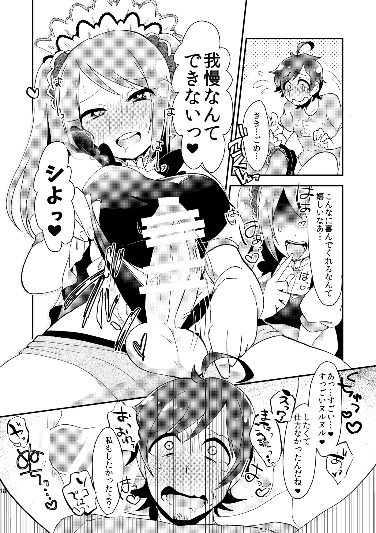 Shushutto Anniversary - Page 19