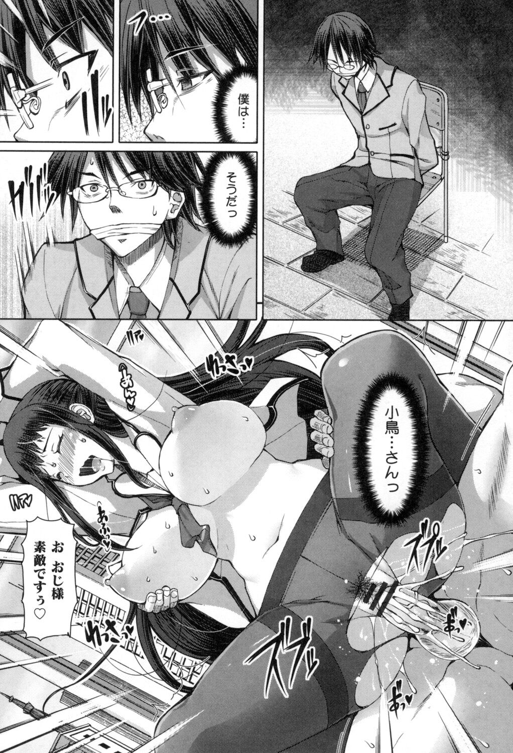 Kagome no Inyoku - Page 220
