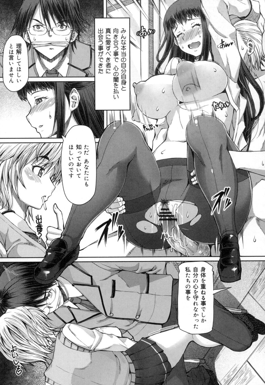 Kagome no Inyoku - Page 228