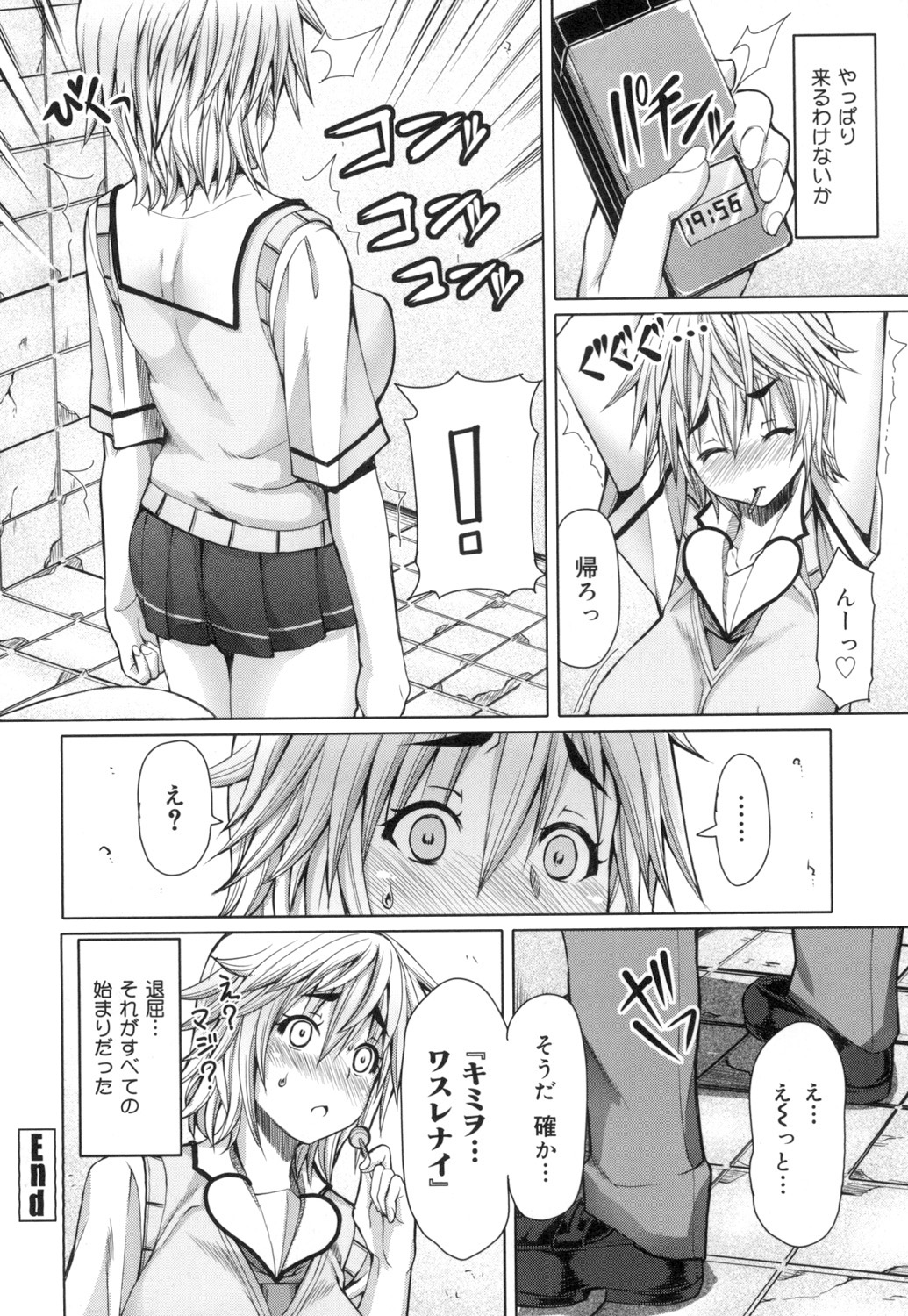 Kagome no Inyoku - Page 25