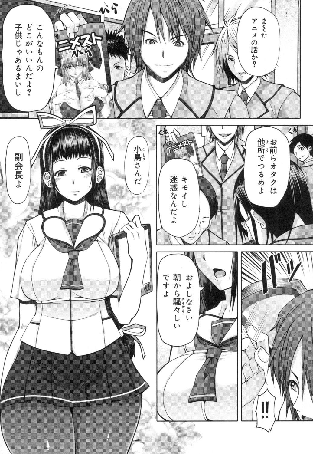 Kagome no Inyoku - Page 28