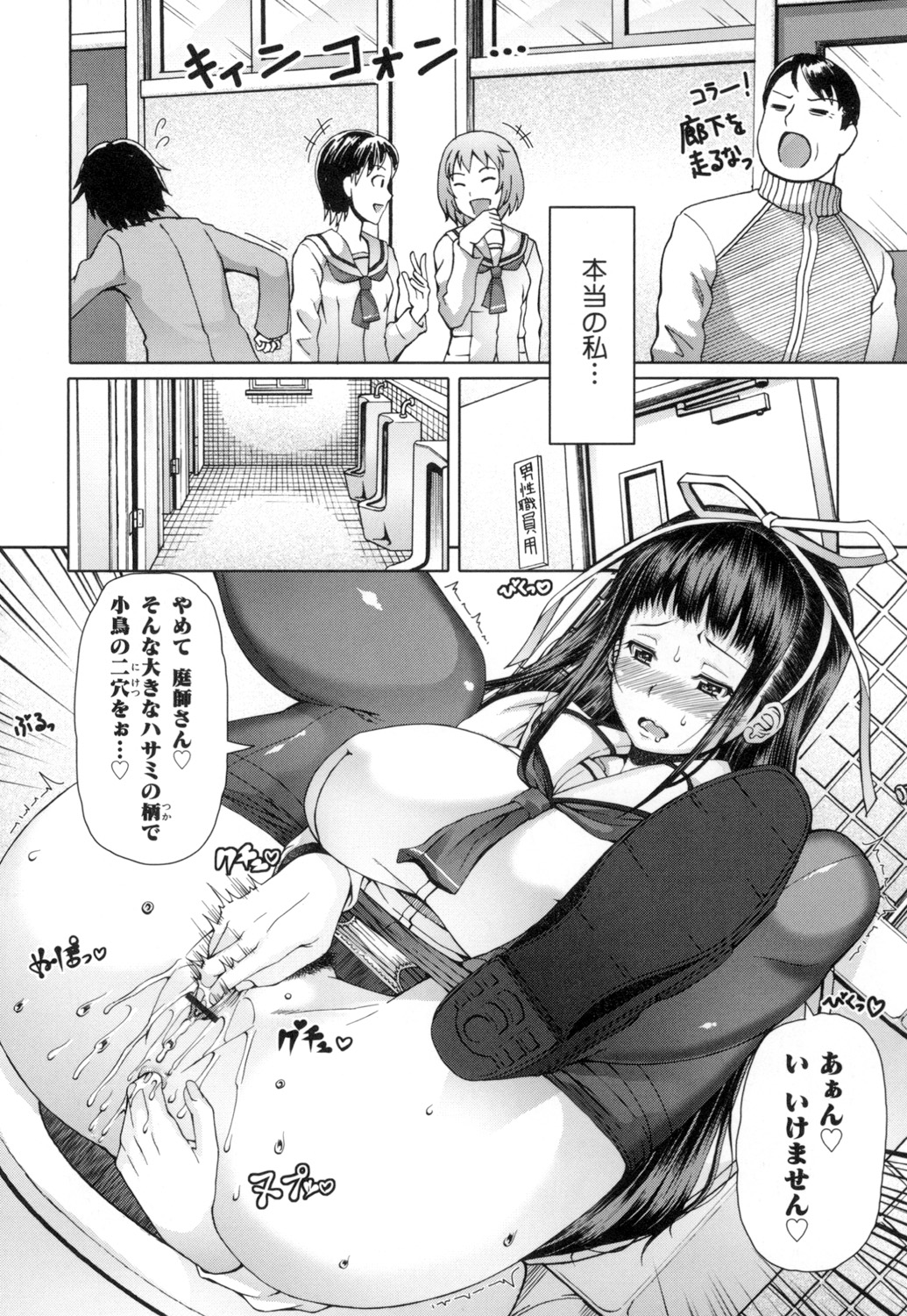 Kagome no Inyoku - Page 53