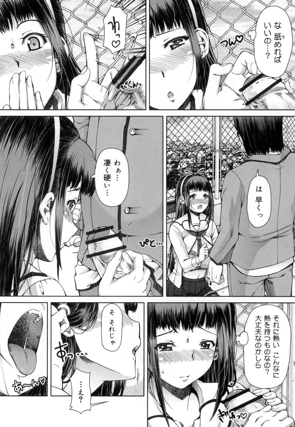 Kagome no Inyoku - Page 63