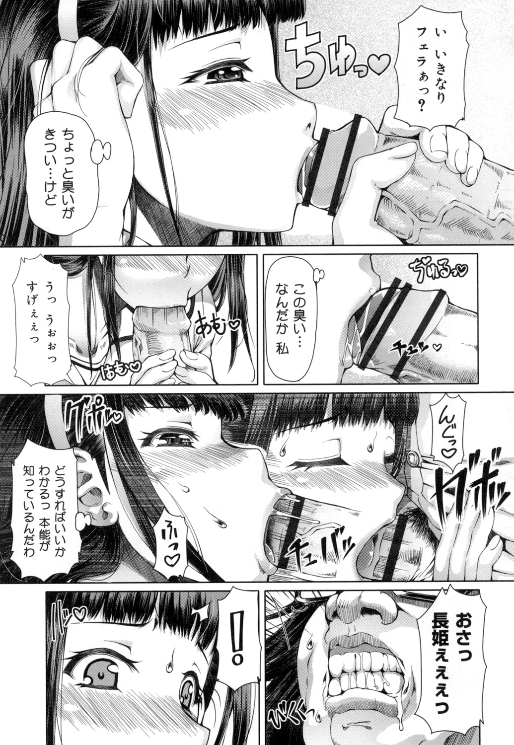 Kagome no Inyoku - Page 64