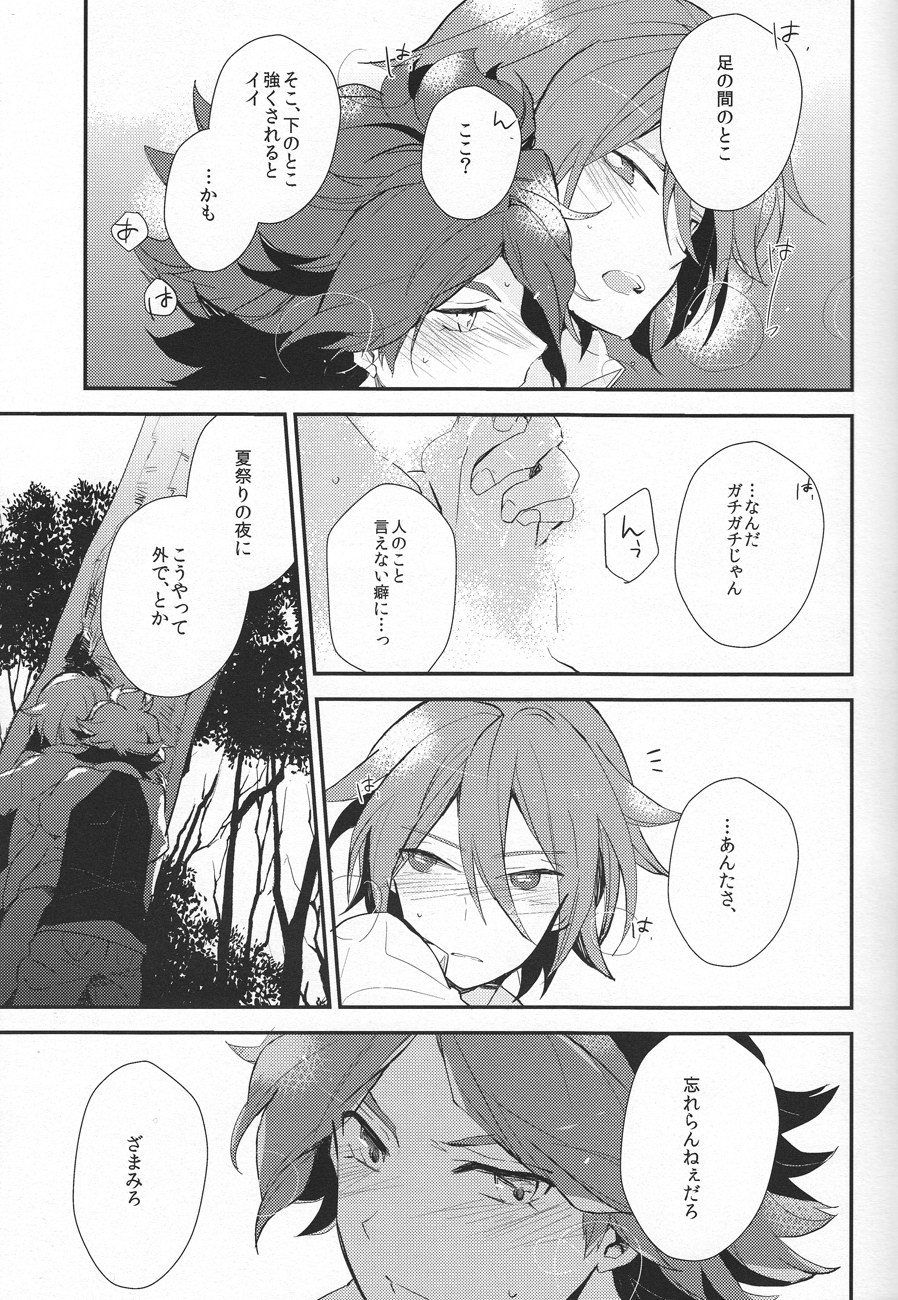 Natsu no kodomo - Page 12