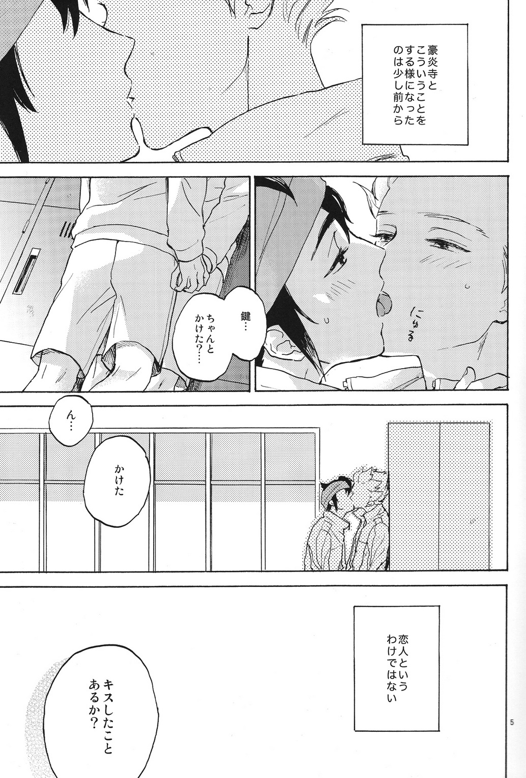 Okubyoumono to kuchi dzuke - Page 4
