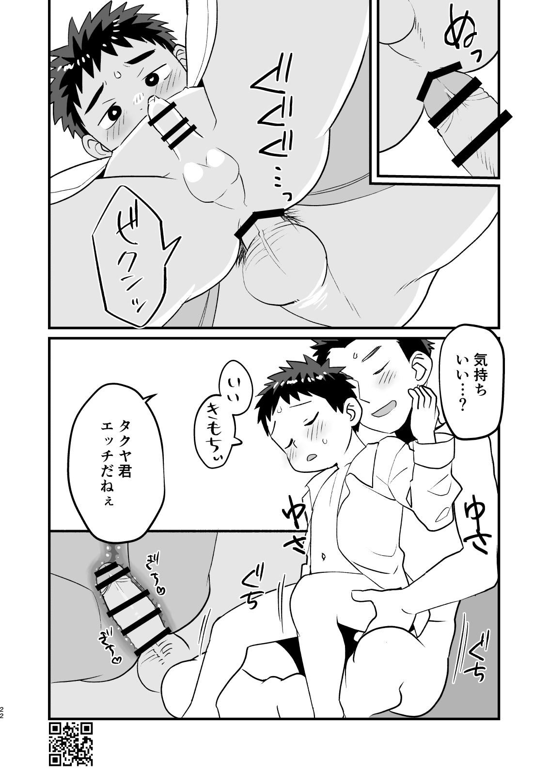 Otomari Kinyoubi - Page 22