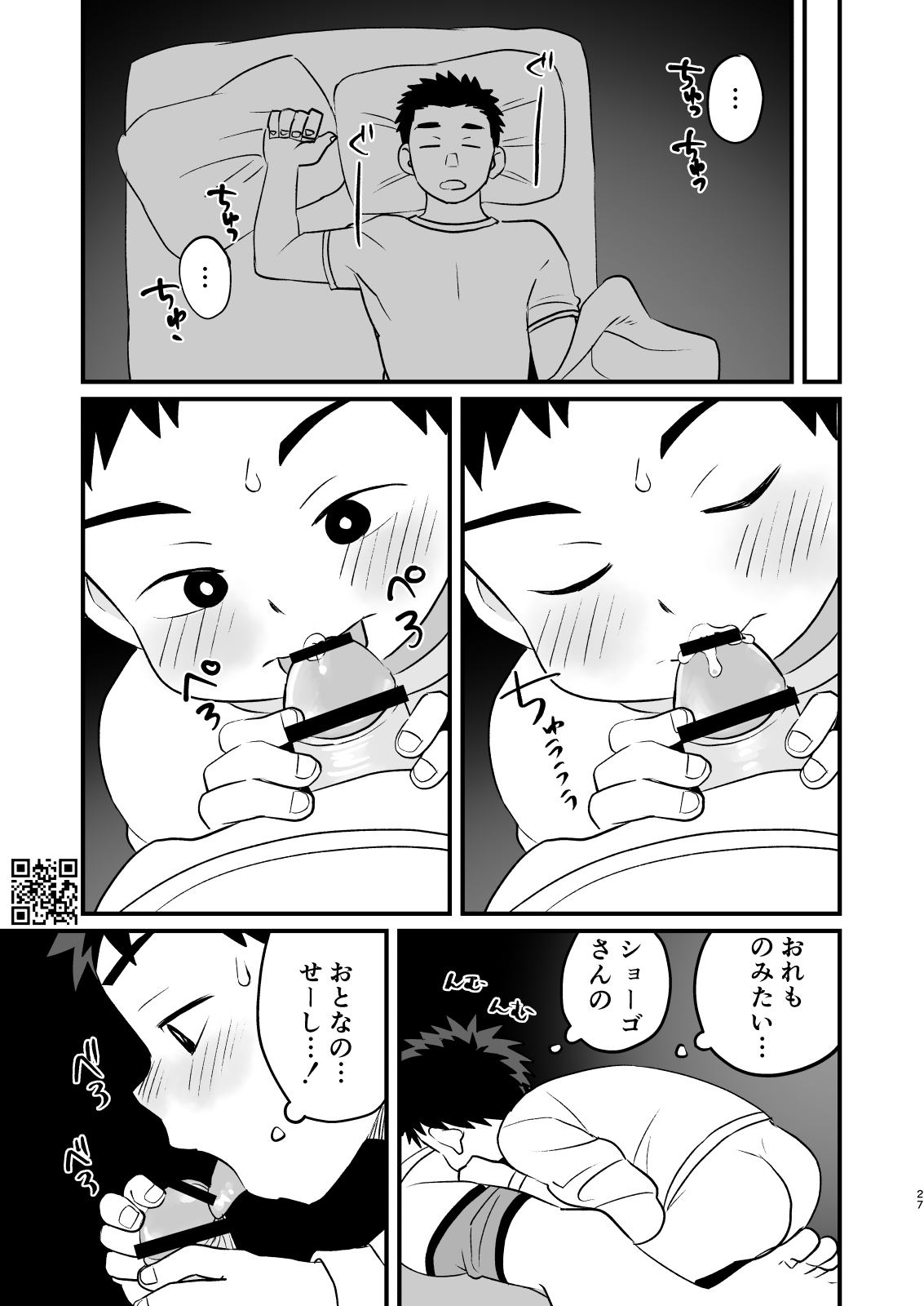 Otomari Kinyoubi - Page 27