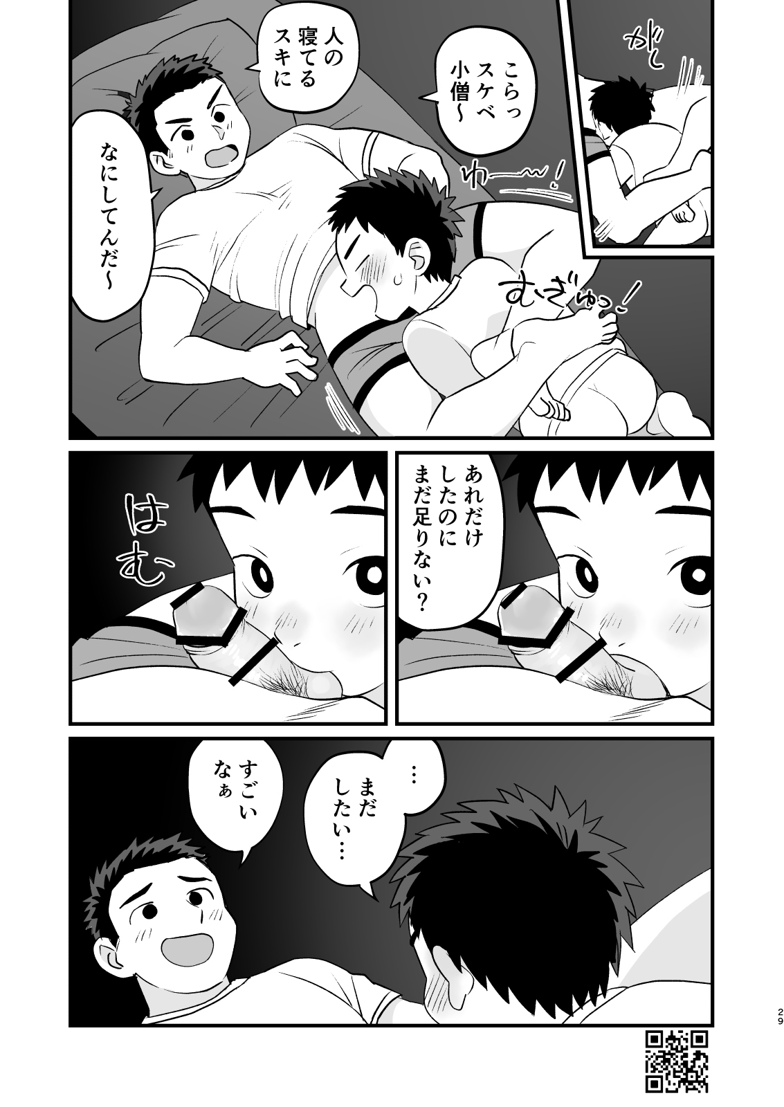 Otomari Kinyoubi - Page 29