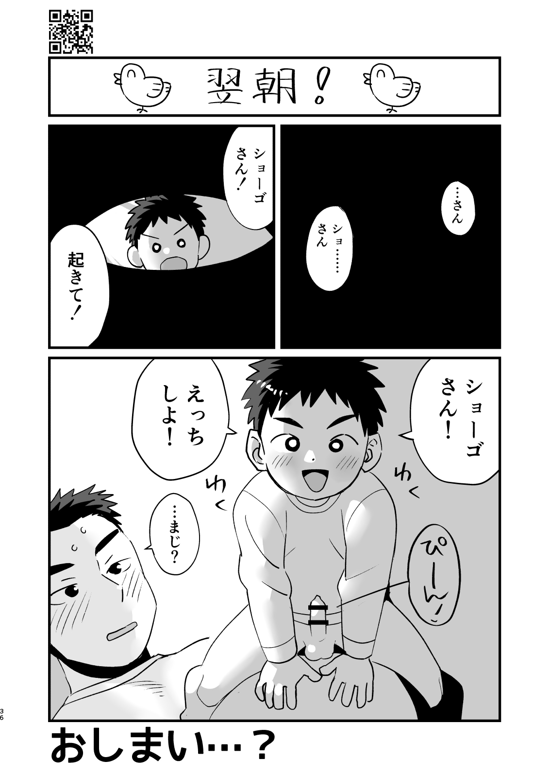 Otomari Kinyoubi - Page 36