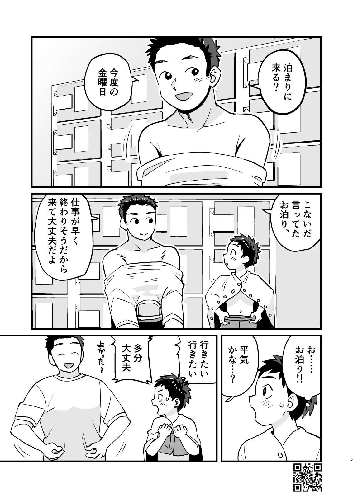 Otomari Kinyoubi - Page 5