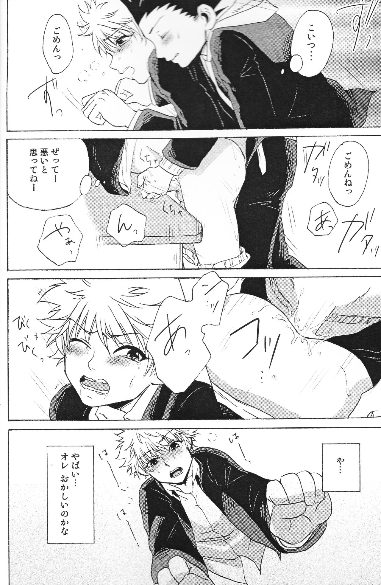 Houkago Twilight - Page 13