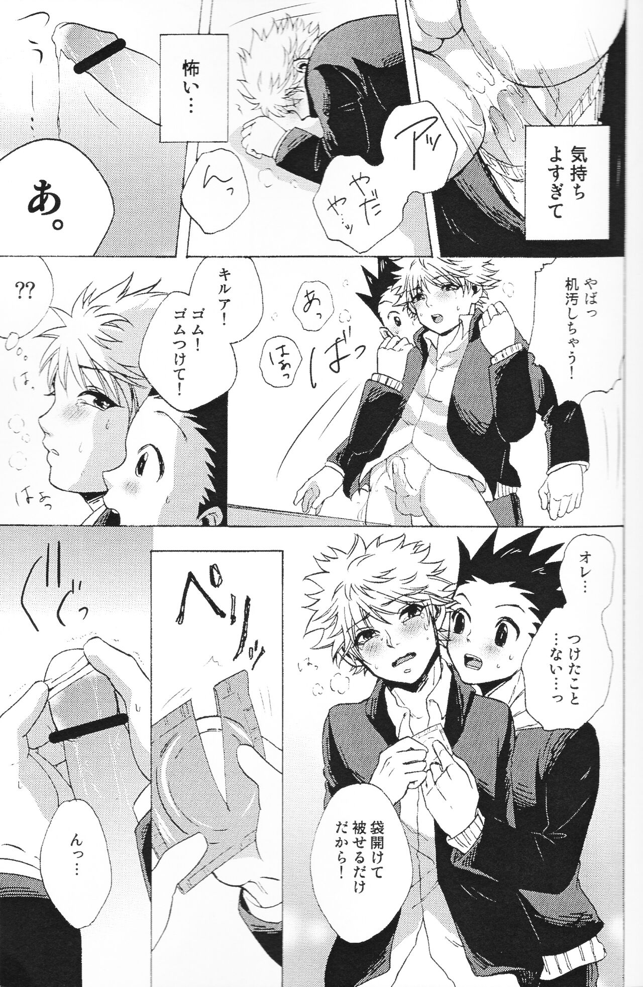 Houkago Twilight - Page 14