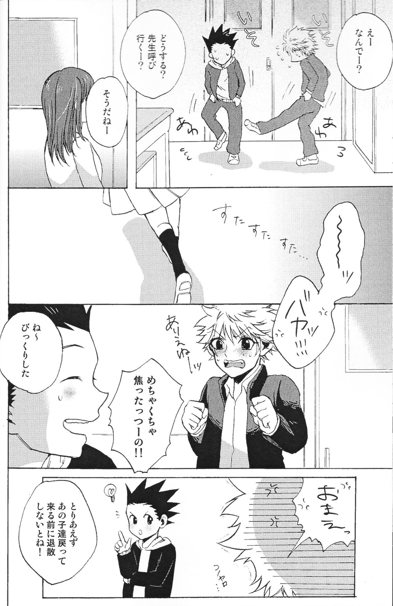 Houkago Twilight - Page 17