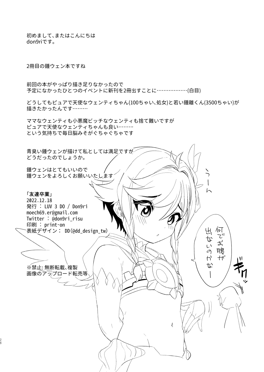 Tomodachi Sotsugyou - Page 26