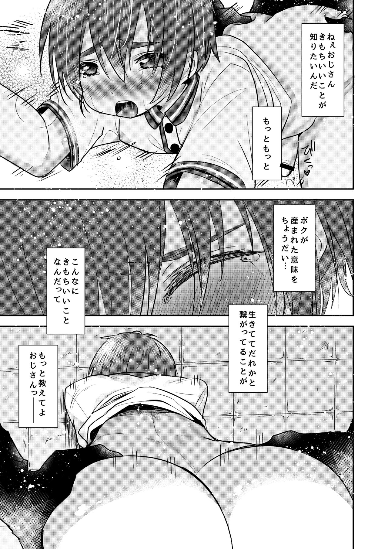 Himatsu Ojisan - Page 36
