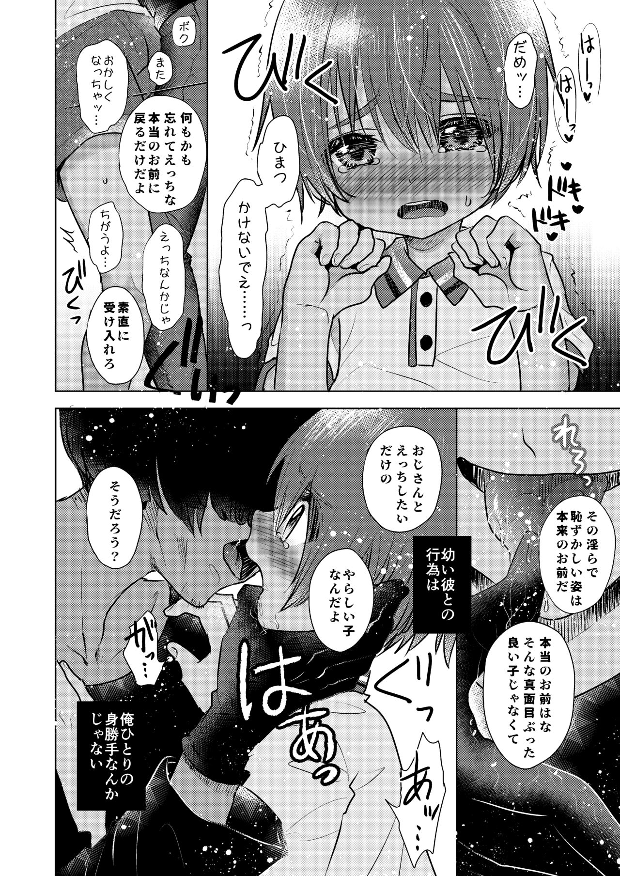 Himatsu Ojisan - Page 5