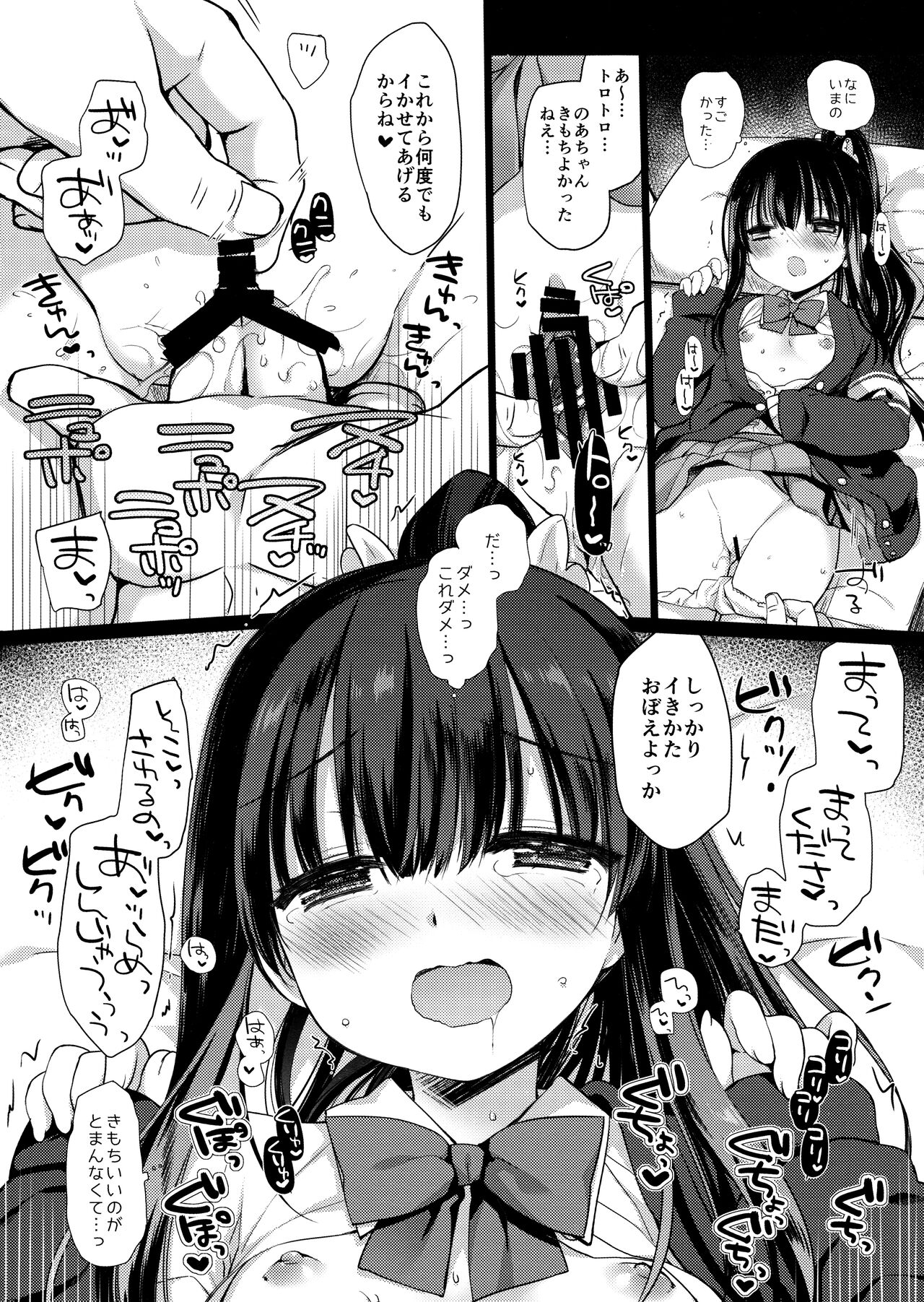 Aigan Choukyou - Page 13