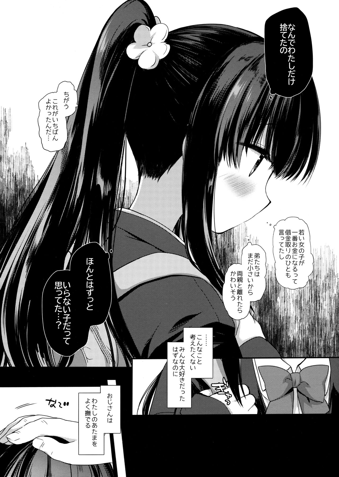 Aigan Choukyou - Page 17