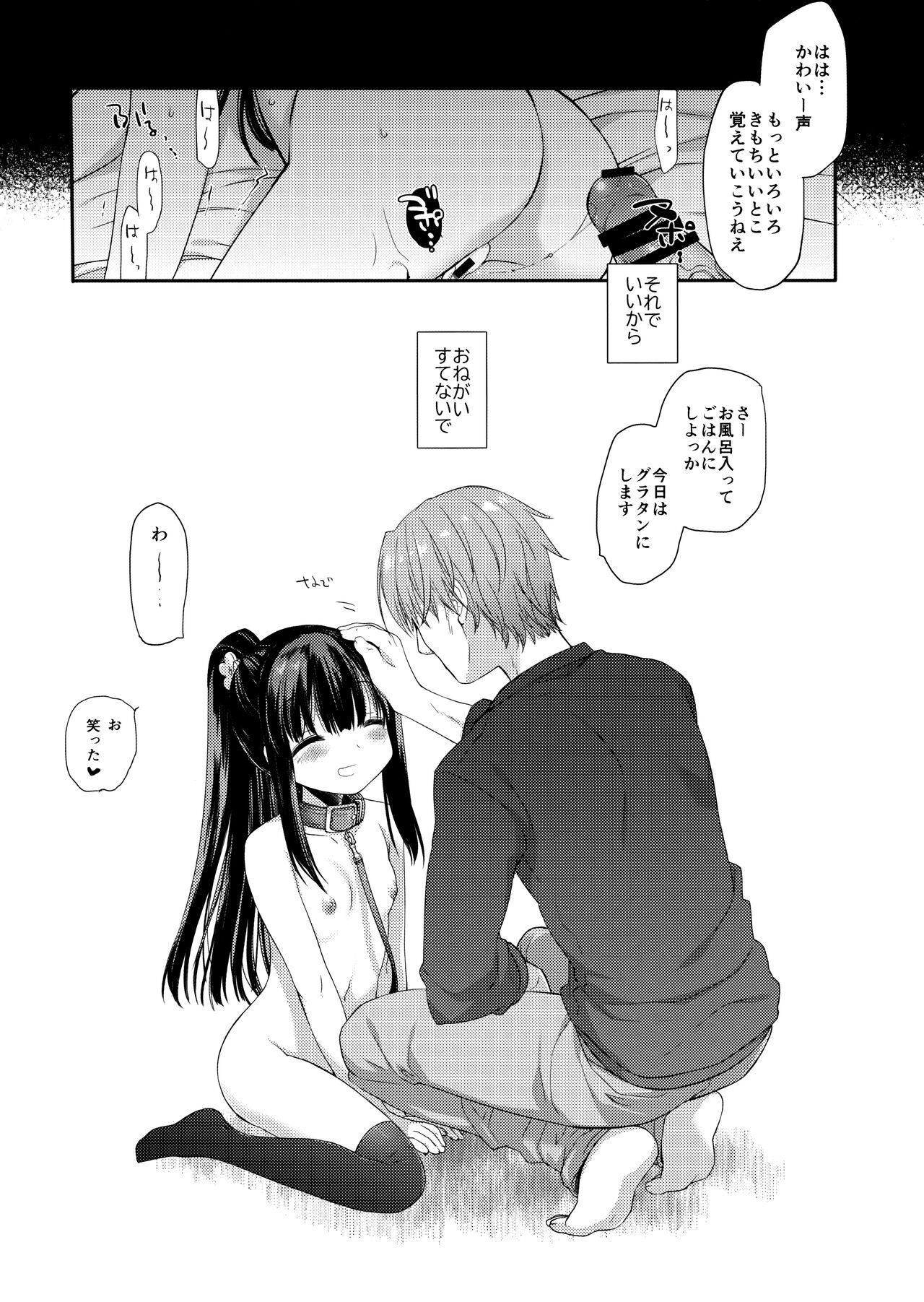 Aigan Choukyou - Page 23
