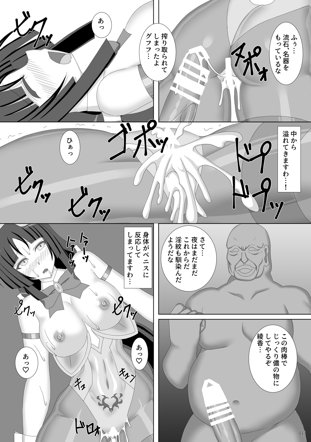 Taima Senkiden Roku - Page 17