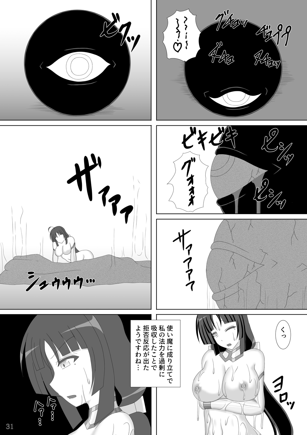 Taima Senkiden Roku - Page 32