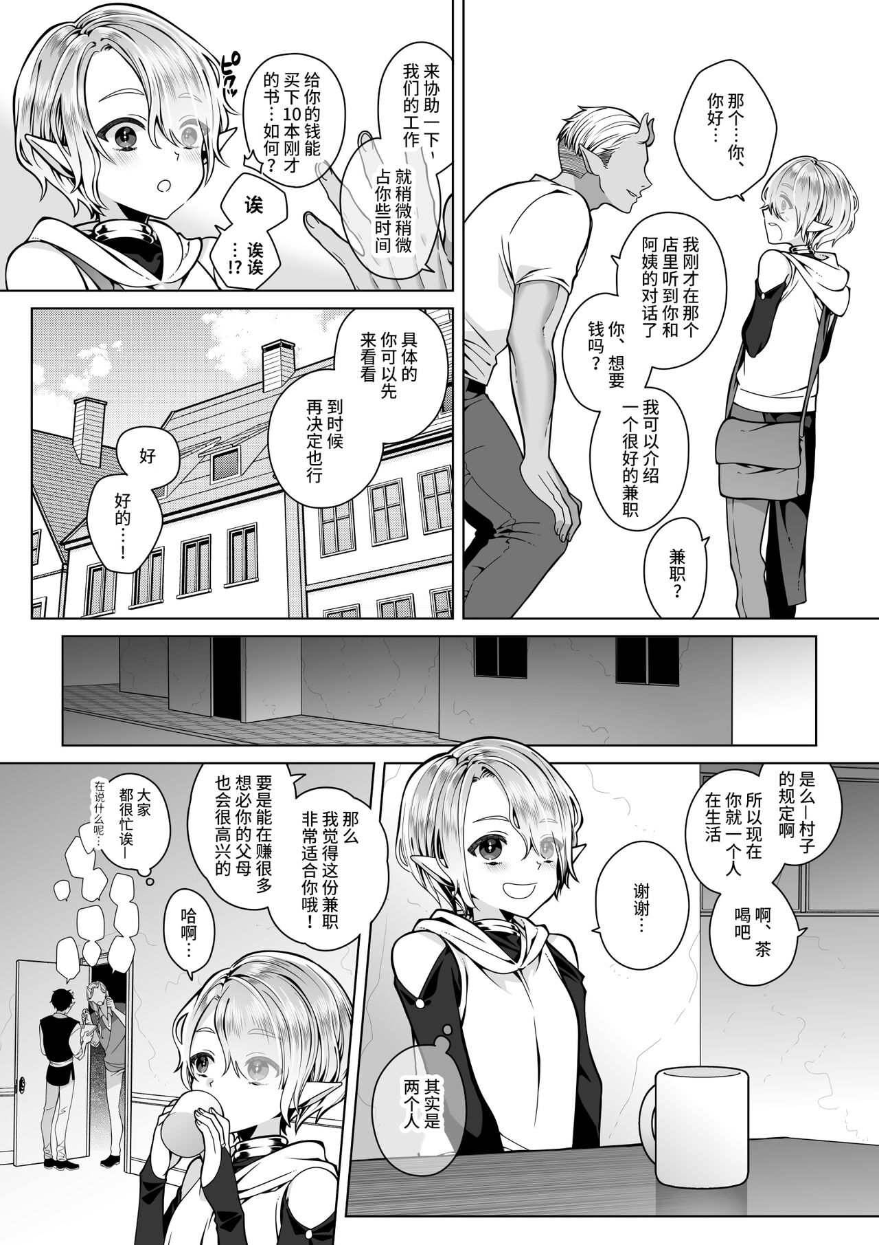 Futago Elf no junan - Page 35