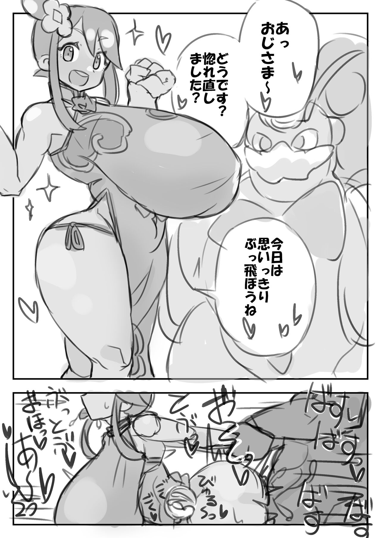 Fuuro-chan - Page 4