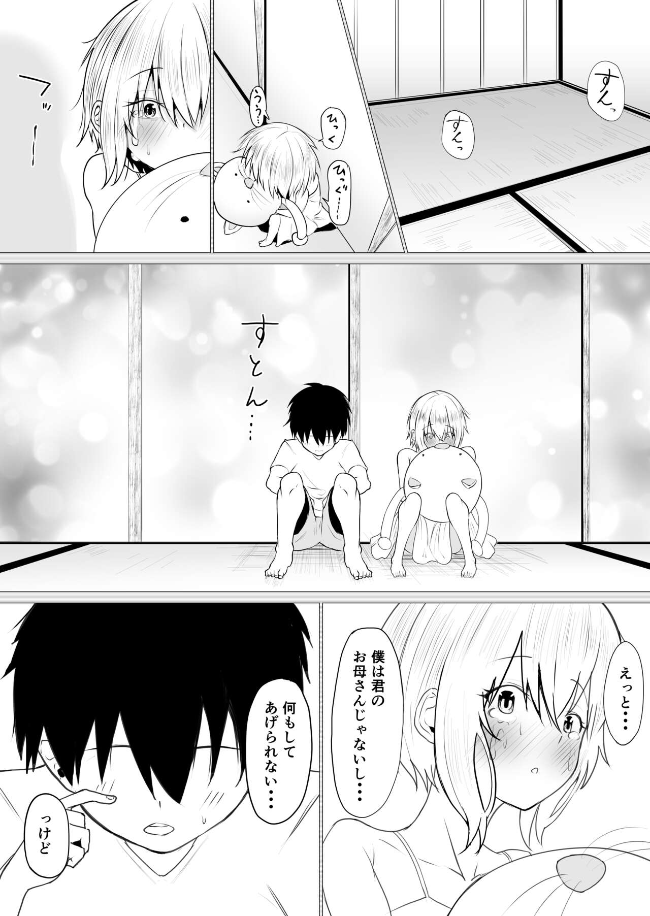Kimi no nikukan - Page 75