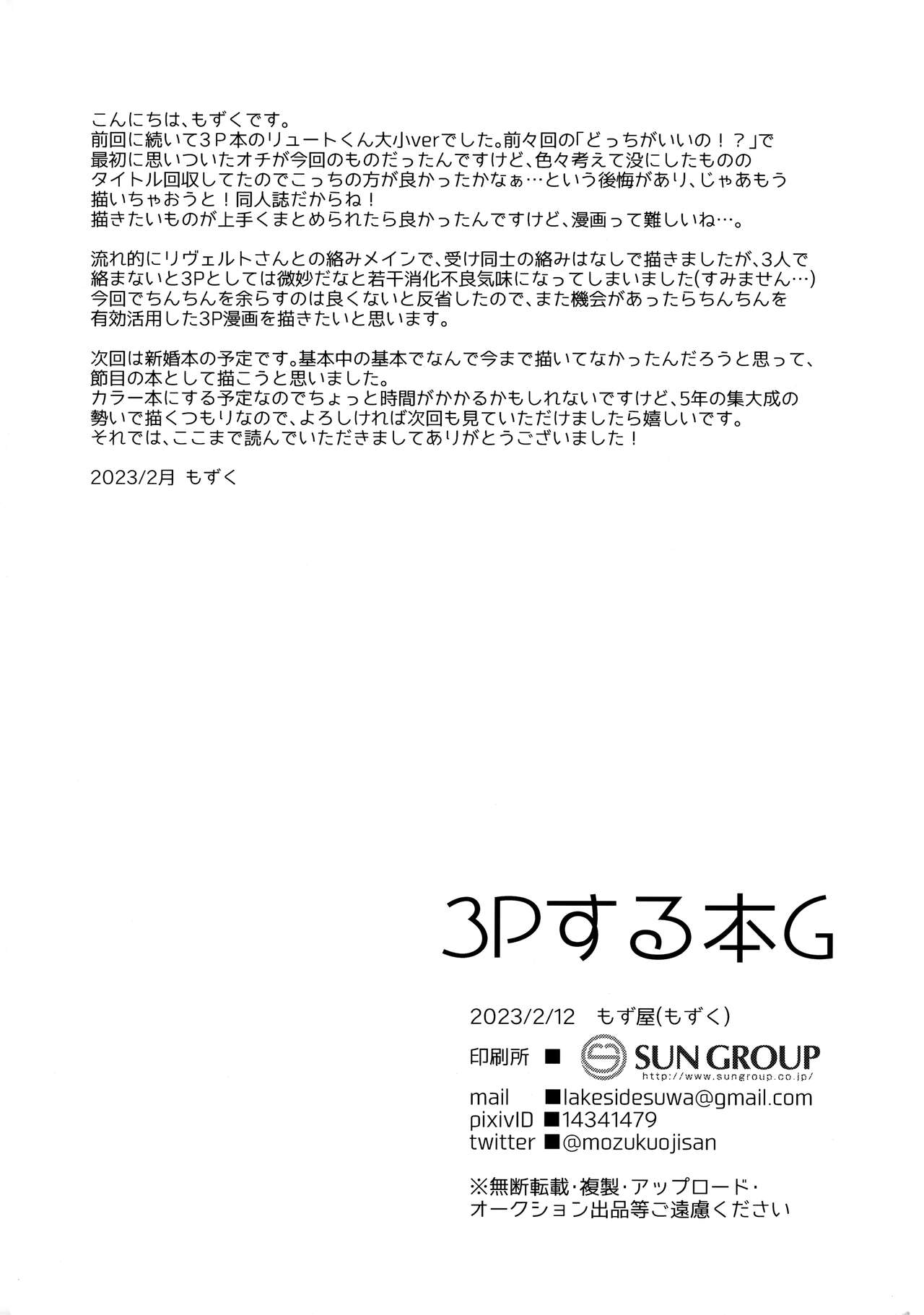 3P suru Hon G - Page 23