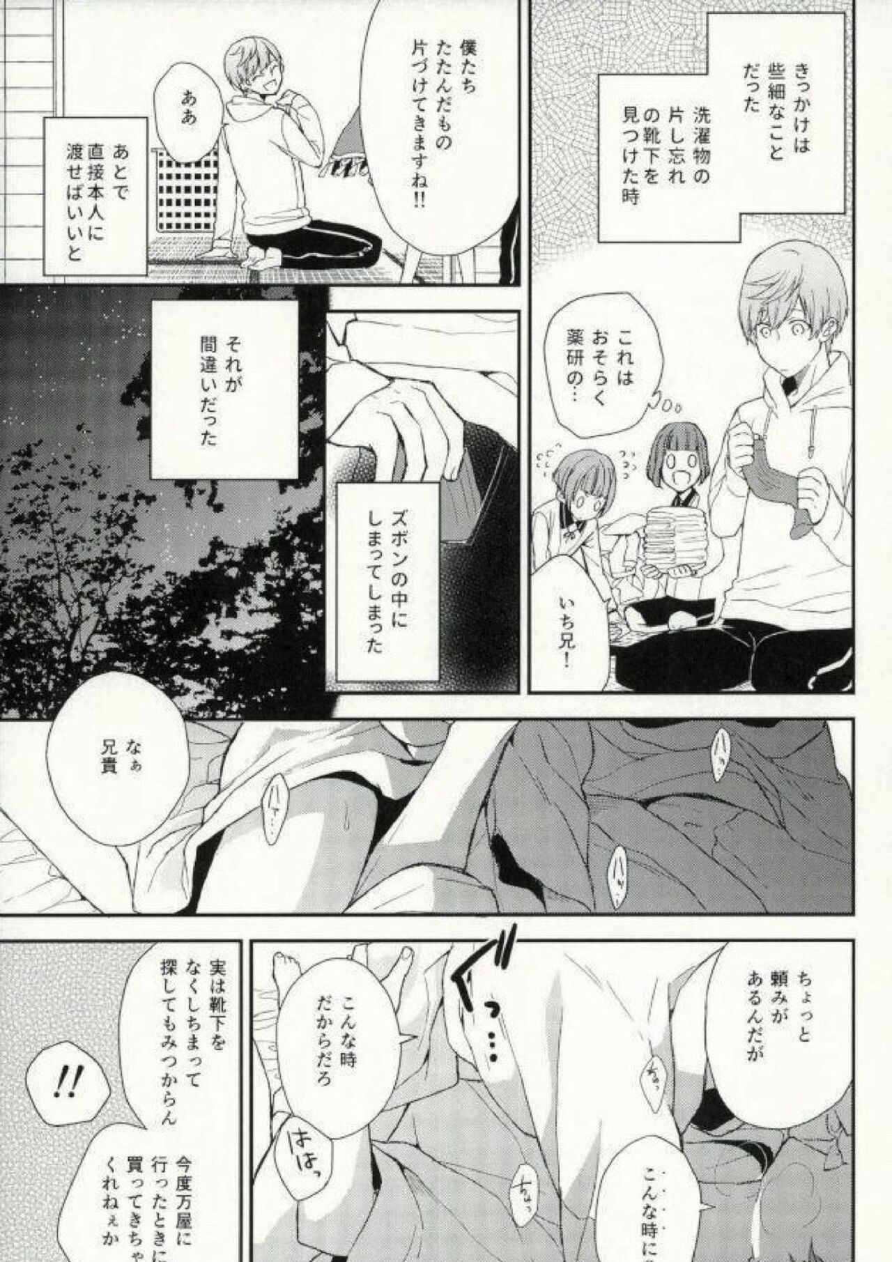 Nakayoshi koyoshi - Page 12