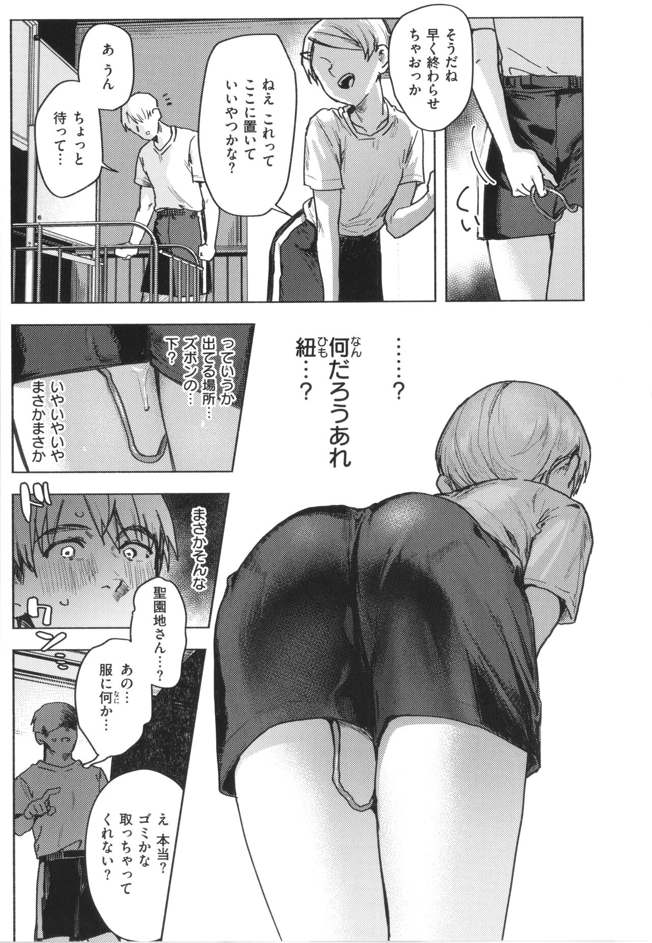 Nikushoku Short Cake - Page 11