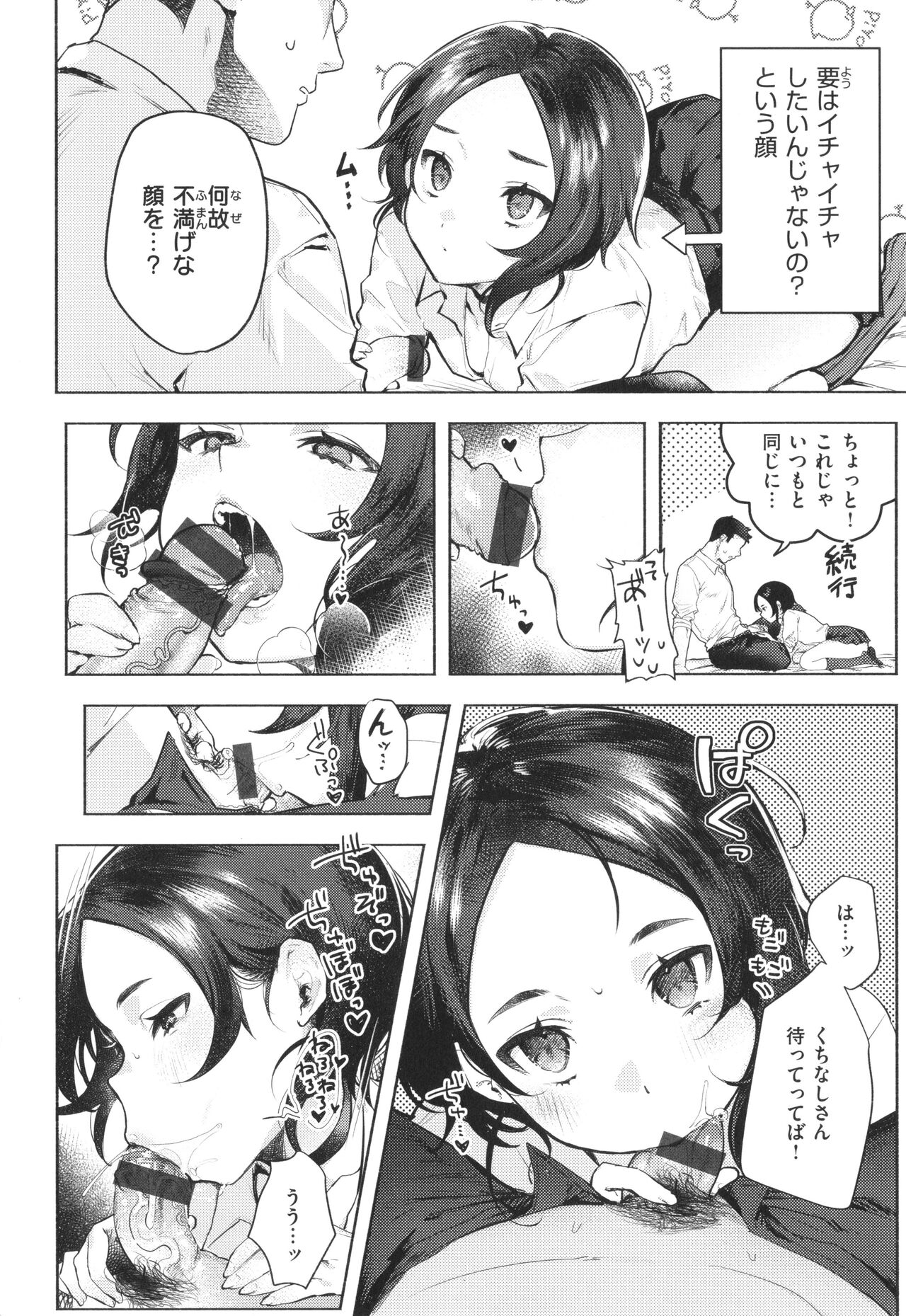 Nikushoku Short Cake - Page 146
