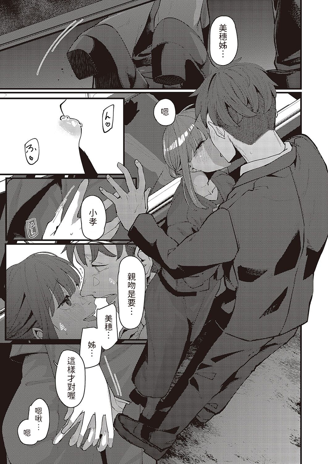 Furusato - Page 11