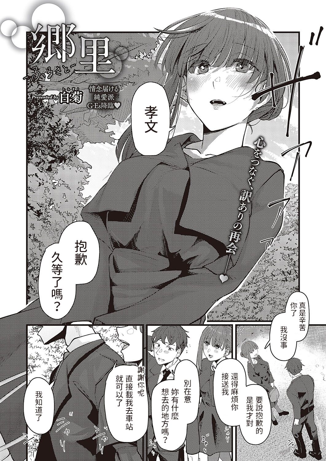 Furusato - Page 2