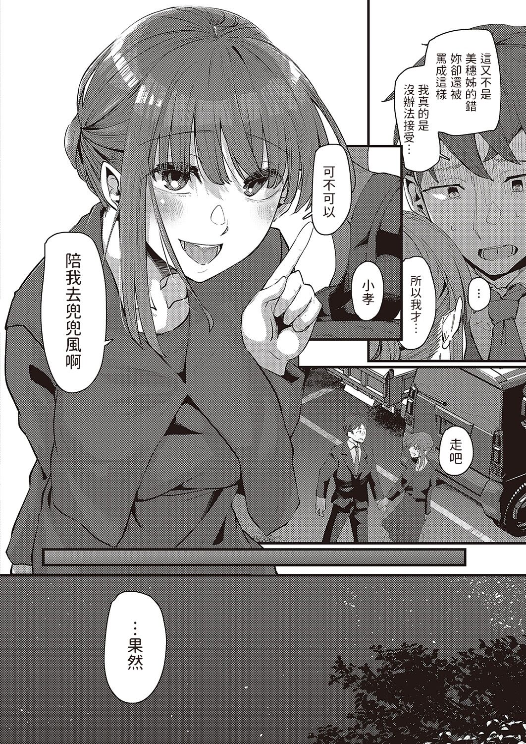 Furusato - Page 6