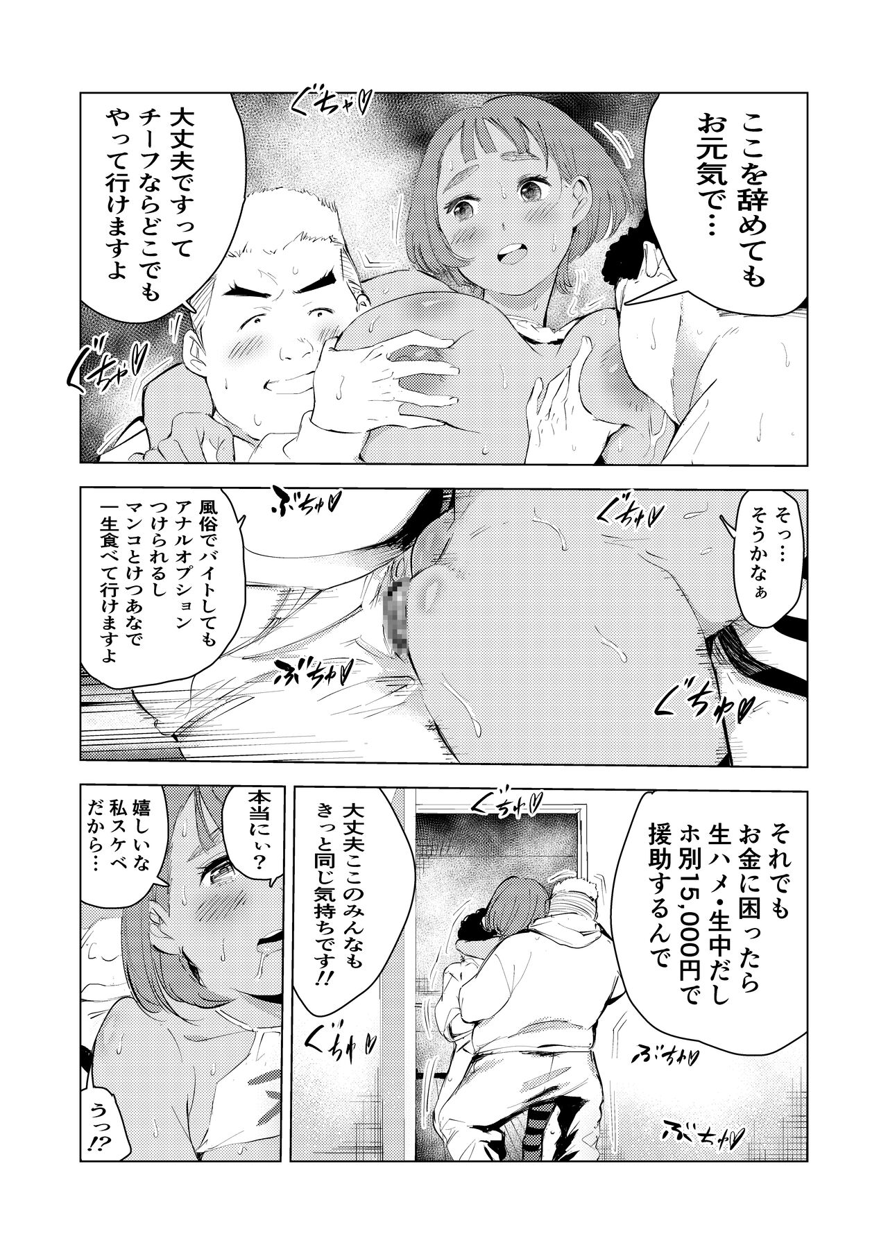 Ashisutanto no oshigoto - Page 59