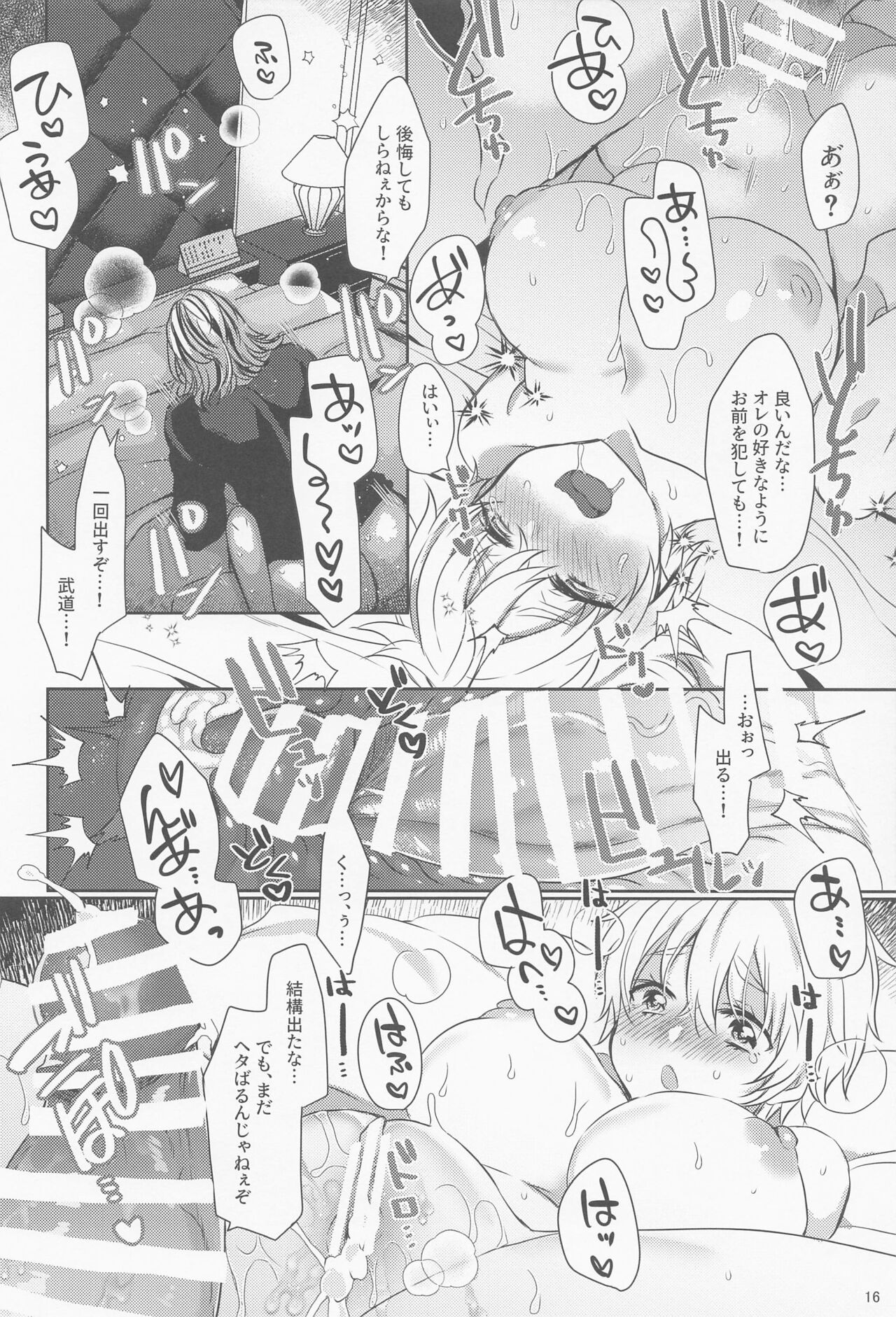 Bousou Husband - Page 15