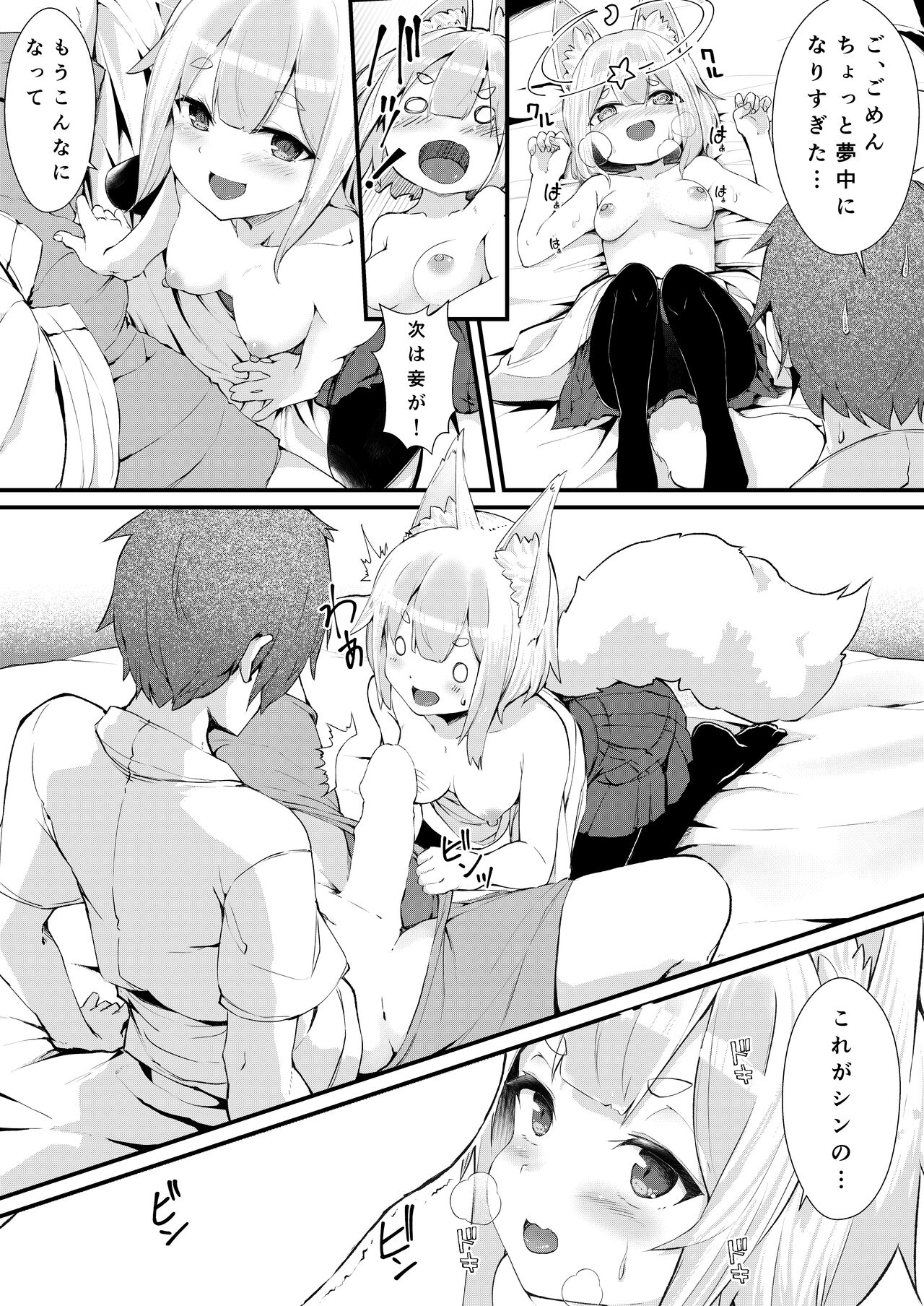 Kitsune no Yomeiri - Page 13