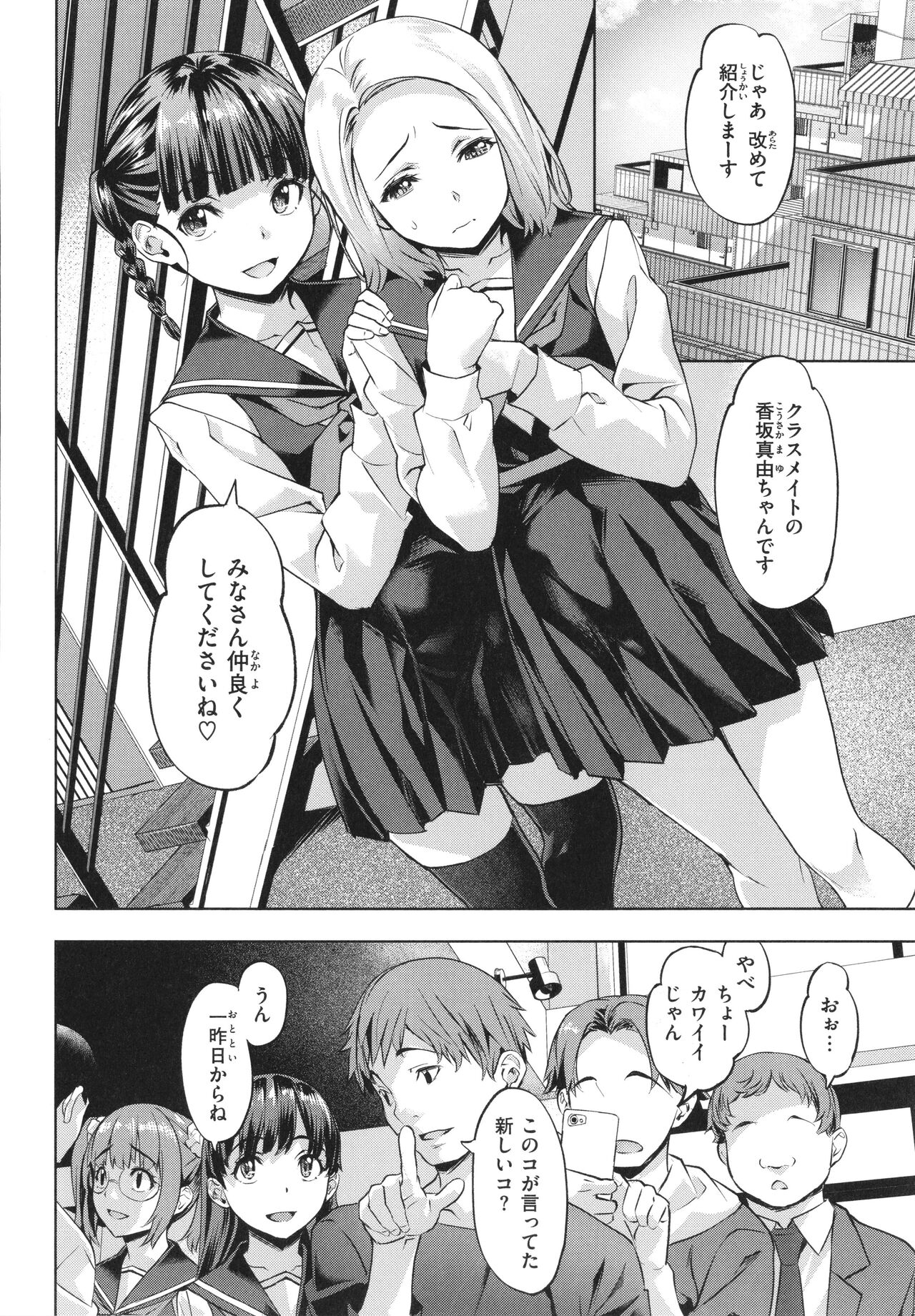 Binetsu Emotion - Page 132